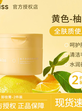 UKISS卸妆膏女深层清洁