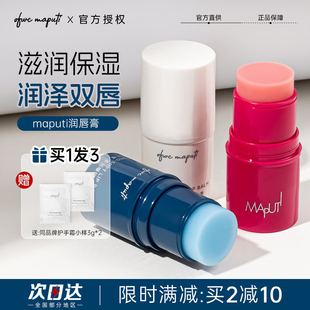 maputi润唇膏去死皮淡化唇纹女保湿滋润男士日本玛朴缇护唇霜学生