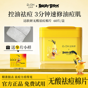 敷脸专用控油无酸 达肤妍湿敷棉片妆前湿敷罐装 祛痘舒缓净肤