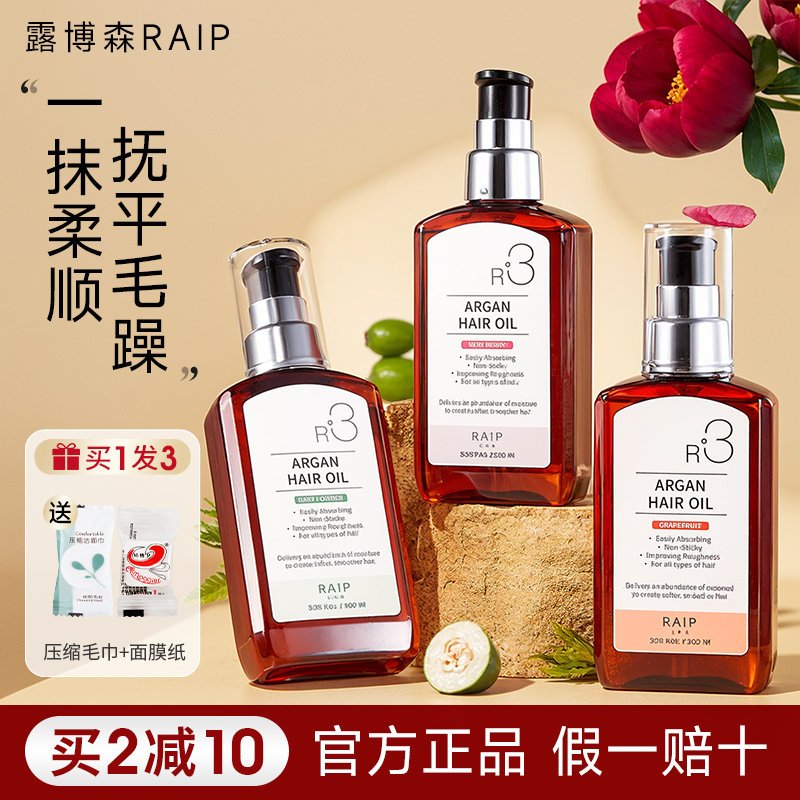 【正品保证】露博森R3护发精油