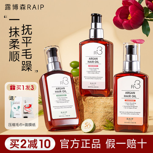 【正品保证】露博森R3护发精油