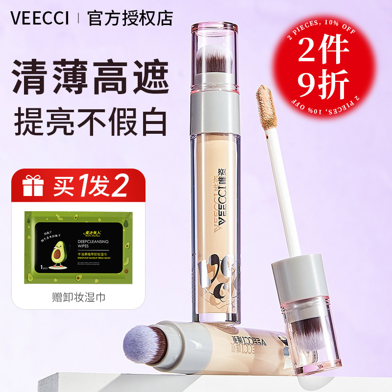 VEECCI唯资遮瑕液提亮饰均力敌乳液膏遮斑点痘印提亮泪沟法令纹