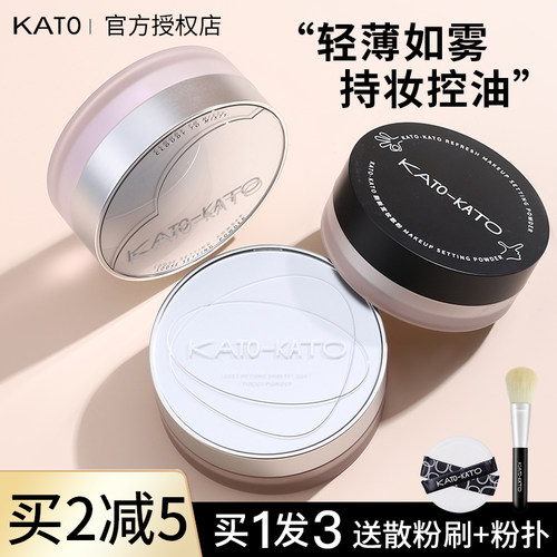 嘉琪推荐！正品保证！KATO散粉