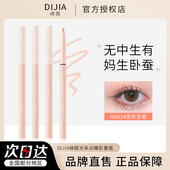 缔葭卧蚕笔DIJIA蒂霞瑕眼线笔平地而起提亮高光哑光唇线粉色卧蝉