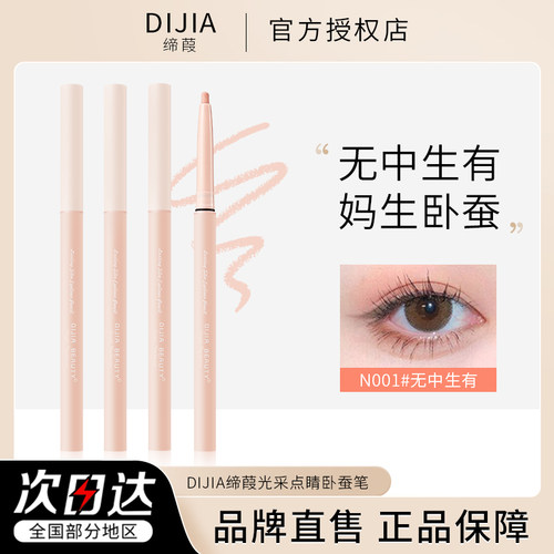 【正品保证】缔葭卧蚕笔