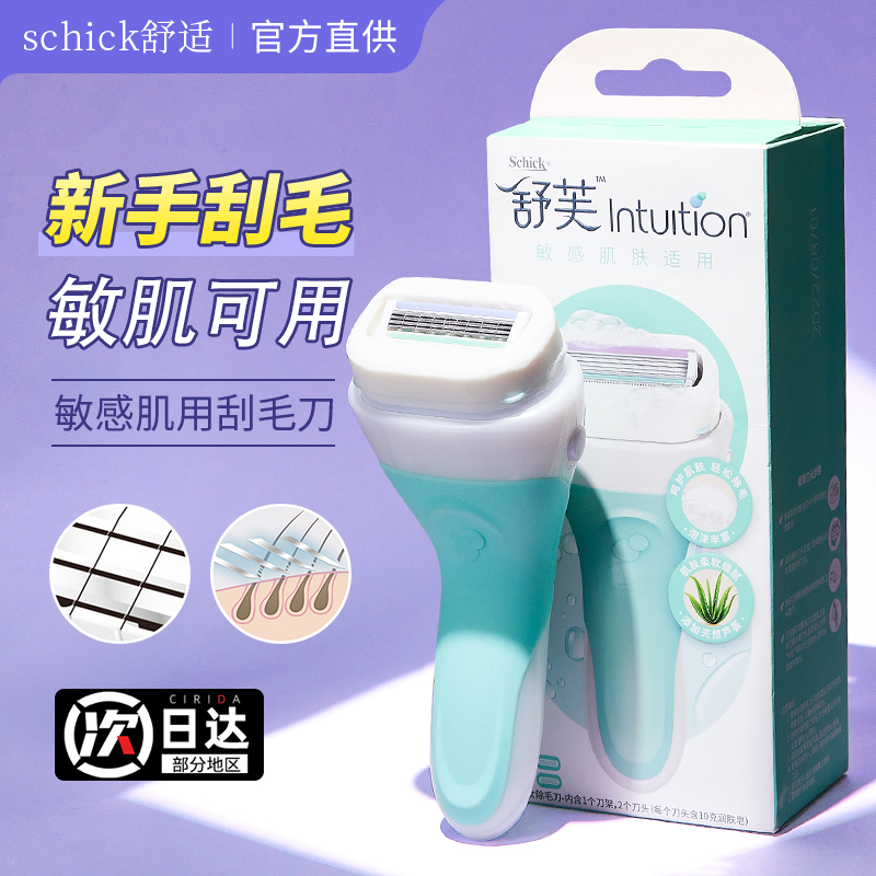 schick舒适舒芙刮毛刀女士用替换头带大肥皂头刮脱毛刀阴毛腿腋下
