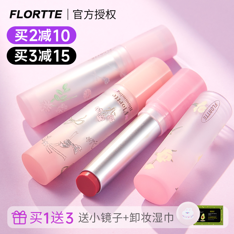 【撩客服惊喜价】花洛莉亚唇蜜