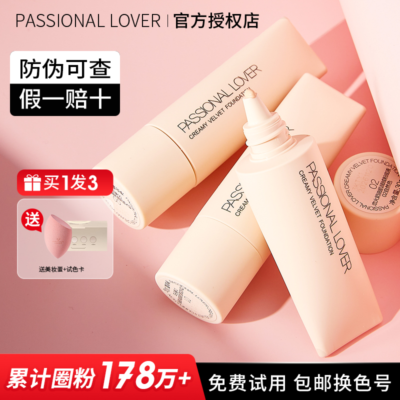 PL看不见粉底液恋火PF正品持久不脱妆BL官方旗舰店passionallover-封面