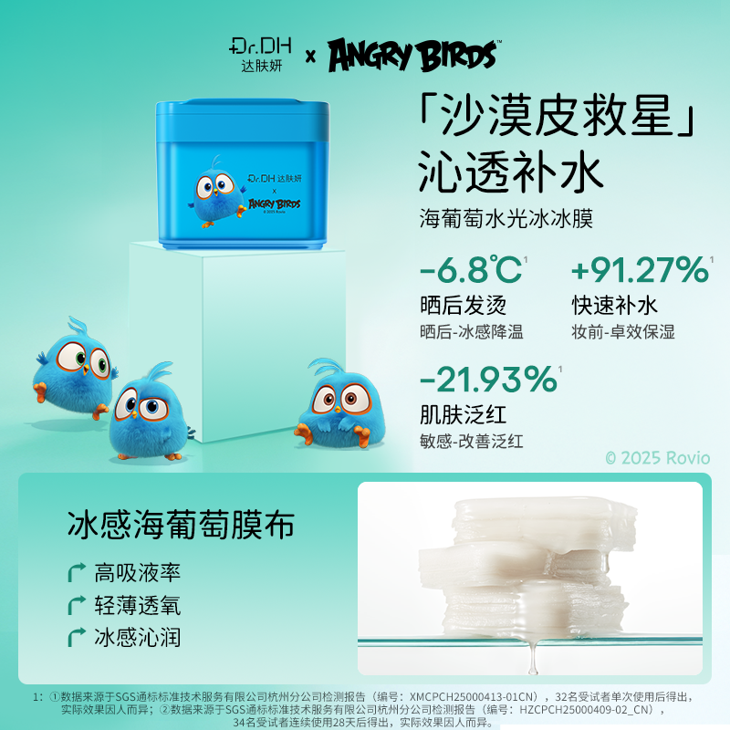 【妆前湿敷棉片】达肤妍海葡萄冰美式补水舒缓泛红提亮保湿积雪草