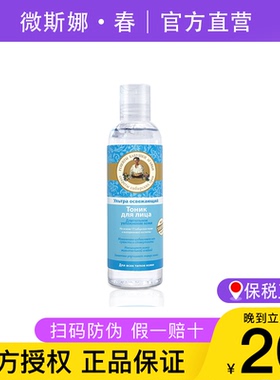 【保税直发】俄罗斯原装进口老奶奶爽肤水保湿补水女控化妆水