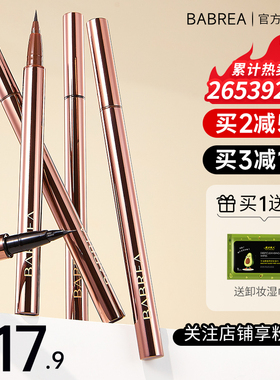 babrea芭贝拉眼线笔防水不晕染液笔防汗持久白色新手初学者极细女