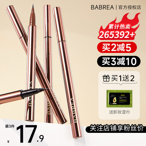 babrea芭贝拉眼线笔防水不晕染液笔防汗持久白色新手初学者极细女
