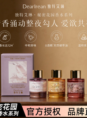 【优惠购】独特艾琳秘密花园香水