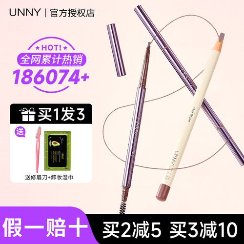 【爆卖18w+】假一赔十unny眉笔