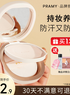 PRAMY柏瑞美防晒粉饼定妆蜜散粉控油博柏美瑞泊瑞美博瑞美
