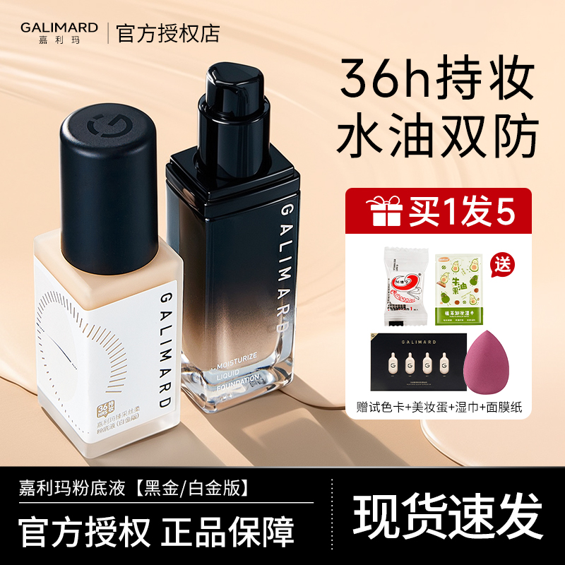 【正品保证】嘉利玛粉底液