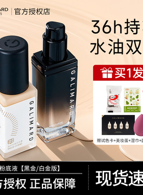 GALIMARD嘉利玛粉底液秋冬bb霜虾青素黑钻99官方旗舰嘉加丽玛利马