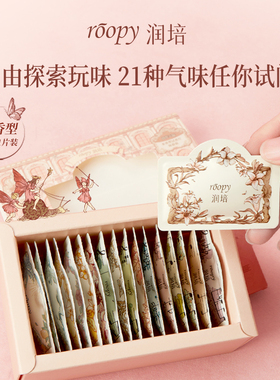 roopy润培护手霜21款香型试香便携出差旅行装多香型保湿香氛套装