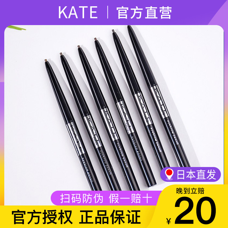 保税直发】KATE凯朵眉笔眉笔持久防水不脱色细头凯婷女新手初学者