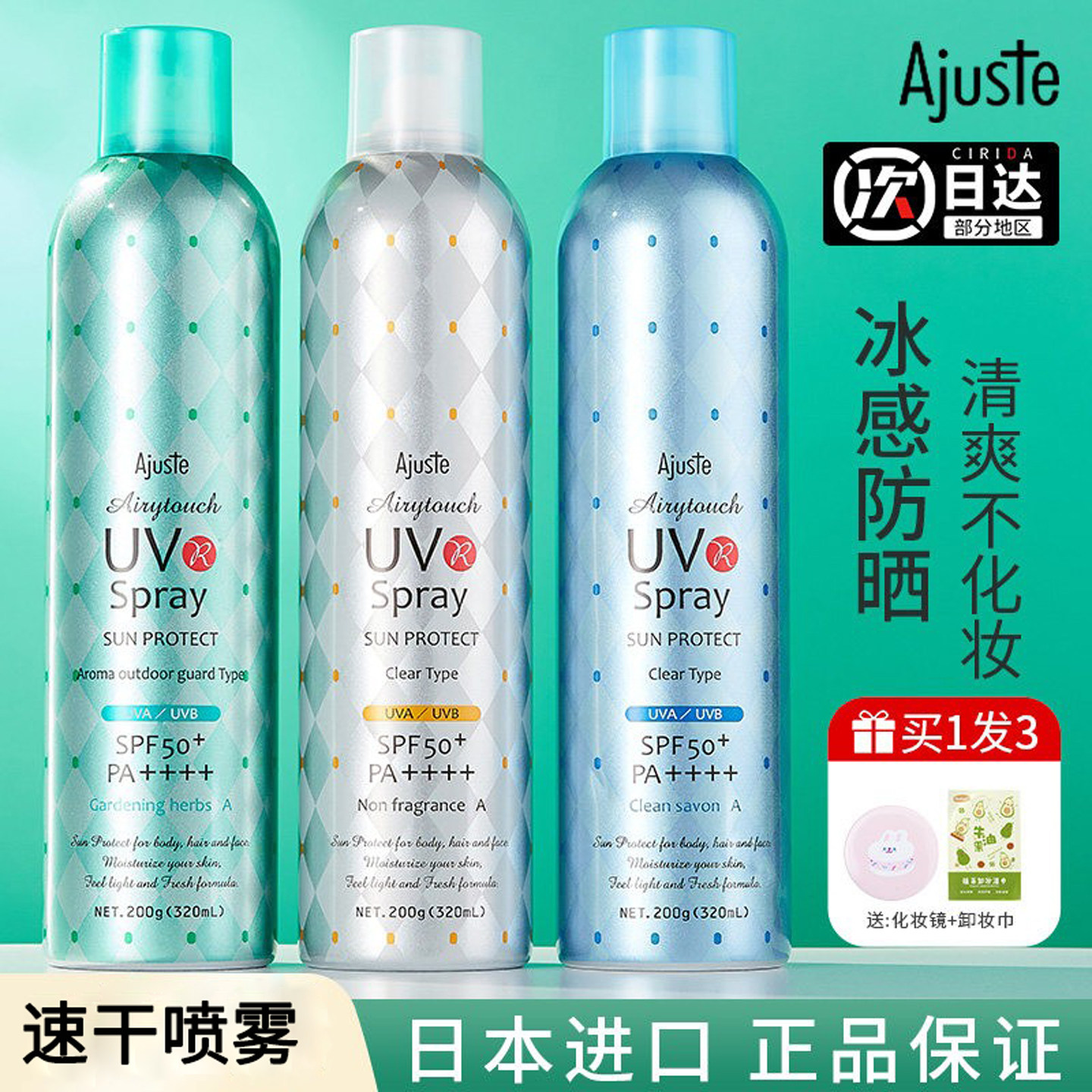 日本ajuste防晒喷雾速干全身通用爱伽丝uv防紫外线清爽控油SPF50+
