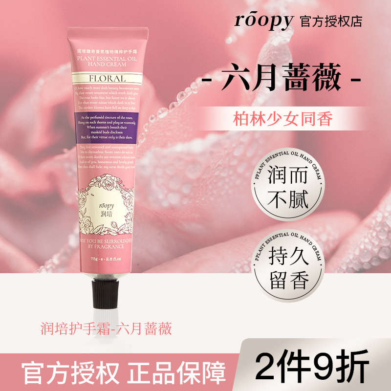 【六月蔷薇】润培护手霜