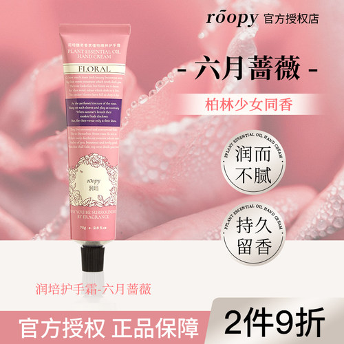 【六月蔷薇】润培护手霜