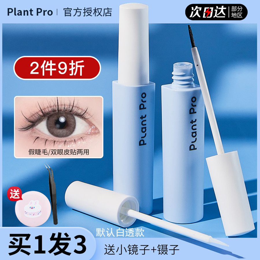 【默认白透款】PLANTPRO睫毛胶水