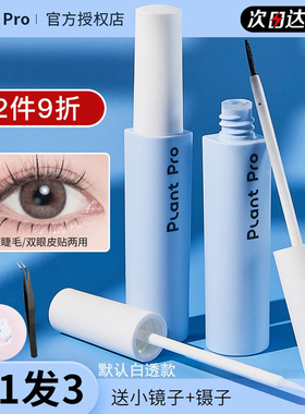 plantpro假睫毛胶水持久蓝黑超粘植妍加女隐形白透速干定型不刺激
