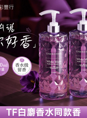 香港彩丰行白麝香沐浴露风采行持久留香滋润保湿家庭大容量沐浴乳