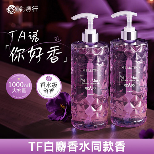 原装进口假一赔十！彩丰行沐浴露