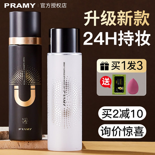 【撩客服惊喜价】柏瑞美定妆喷雾