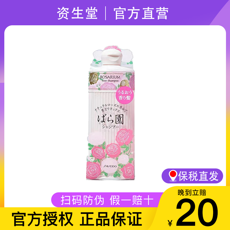 【保税直发】rosarium玫瑰园天然玫瑰香洗发水/护发素300ml