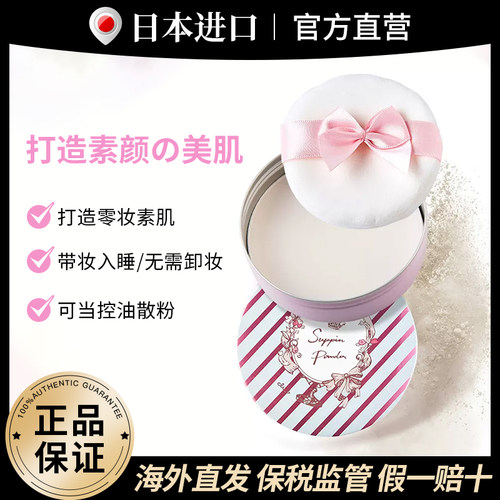 【正品保证】日本CLUB晚安粉