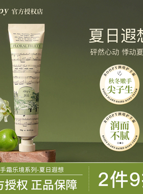 【夏日遐想】roopy润培护手霜乐境系列礼盒秋冬滋润长效保湿补水