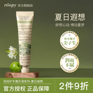 补水便 夏日遐想 roopy润培护手霜女乐境礼盒秋冬滋润长效保湿