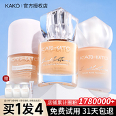 KATO粉底液新款 持妆遮瑕女干混油皮koto官方旗舰店正品 持久不脱妆