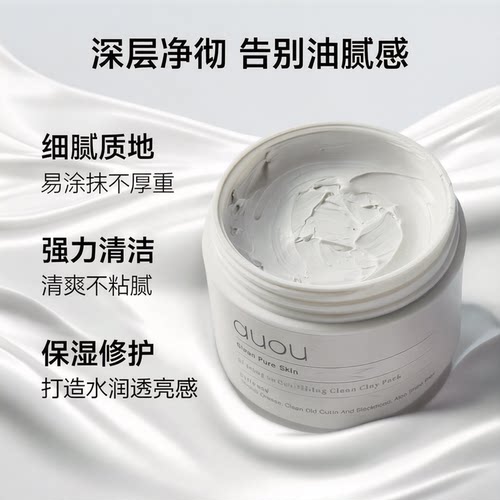 【正品保证】艾遇清洁泥膜