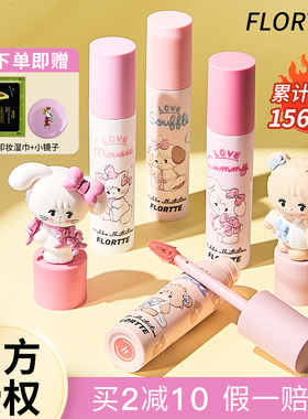 花洛莉亚奶糕唇霜花落利亚唇漆唇釉口红Mikko联名华洛Flortte唇泥