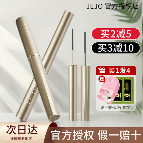 【撩客服惊喜价】jejo睫毛膏