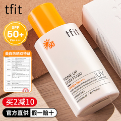 TFIT防晒霜乳身体美白tfti媞妃特tift正品官方旗舰店tifit tifi男