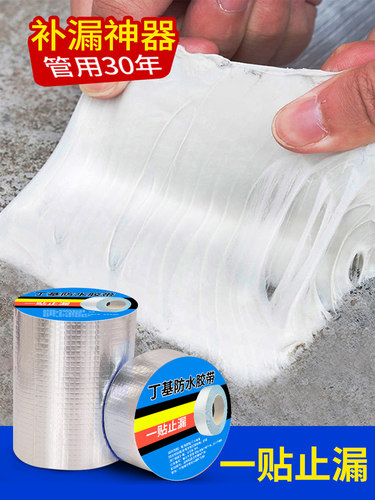 整箱20CM宽防水卷材房顶强力补漏丁基胶带屋顶防漏彩钢瓦自粘胶布