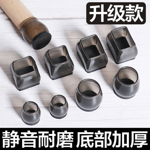 桌椅子脚套脚垫加厚防滑静音耐磨餐椅家具桌脚垫保护凳脚套非硅胶