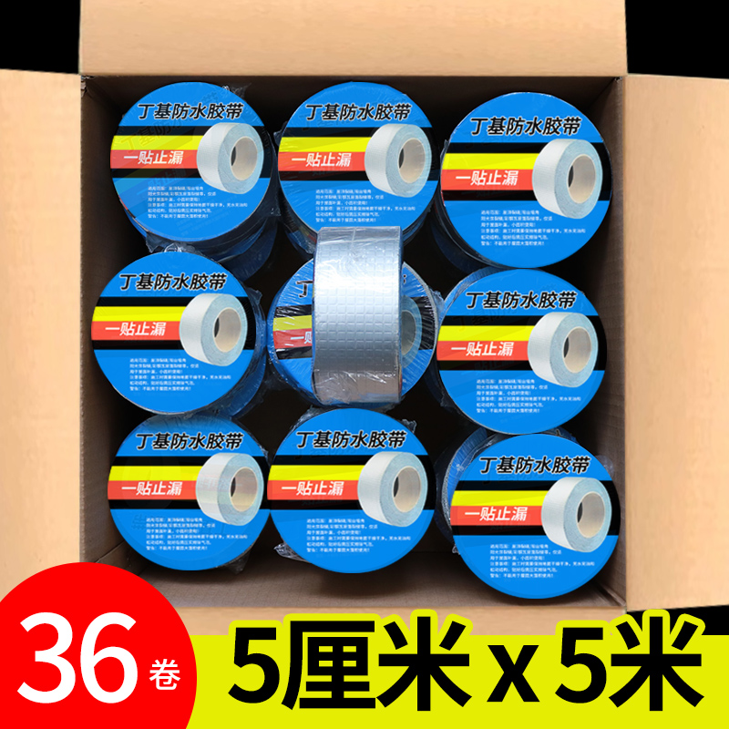 防水胶带丁基胶自粘贴