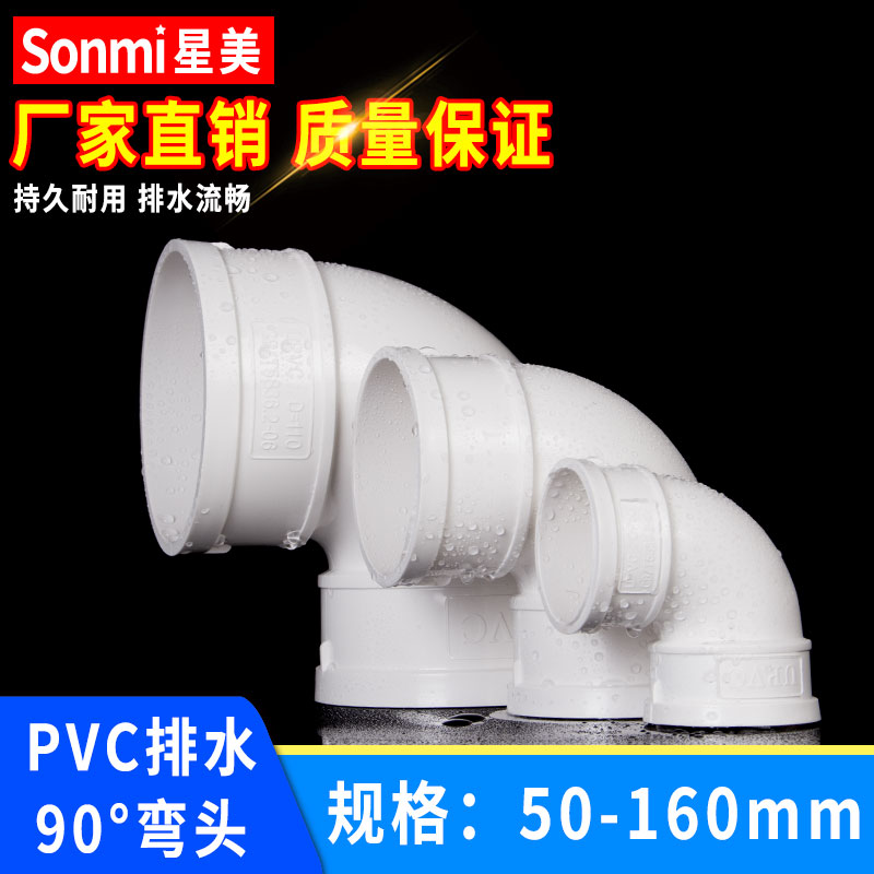 PVC弯头排水管90度直角接头下水管塑料管件配件排气50 75 110 160