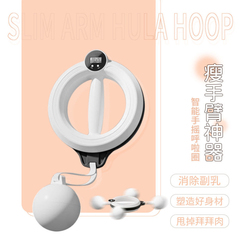 新款360°智能手摇呼啦圈瘦手臂拜拜肉神器天鹅器械美臂器收副乳