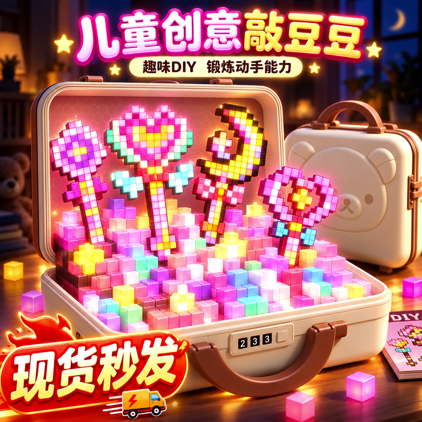 敲豆豆玩具套装全套拼豆3.0夜光方块敲敲乐益智2026女孩火爆玩具