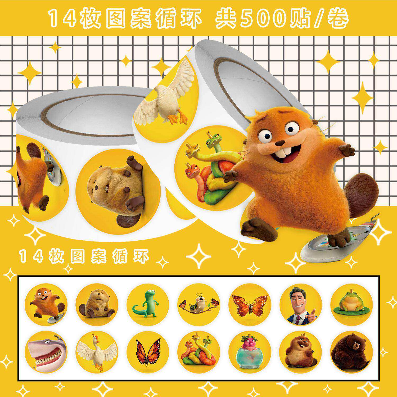 爆款河狸变身计划卷卷贴 2000贴皮克斯热门电影可爱手账装饰贴纸