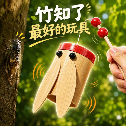 竹知了玩具蝉鸣摇摇乐竹制发声