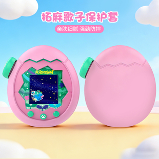拓麻歌子保护套tamagotchi欢乐园paradise液态硅胶保护壳适用机壳