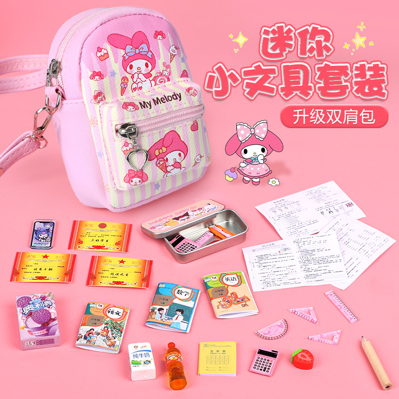 迷你文具仿真小物品小书包书本小人国东西小玩意套装微缩儿童玩具,玩具/童车/益智/积木/模型,家居/生活场景,淘宝优惠券,粉丝福利购,淘宝优惠卷